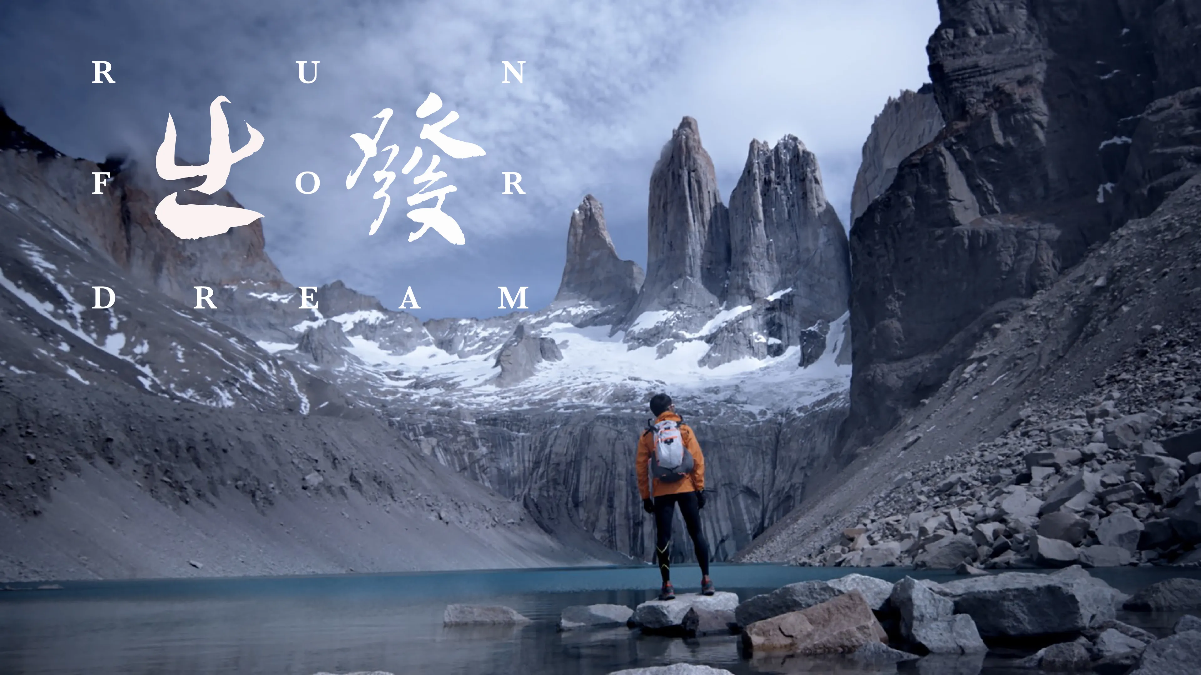 Run For Dream poster